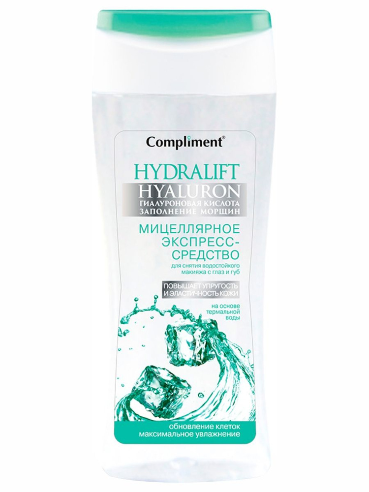 Compliment Мицеллярная вода для снятия водостойкого макияжа Hydralift Hyaluron 200мл  #1