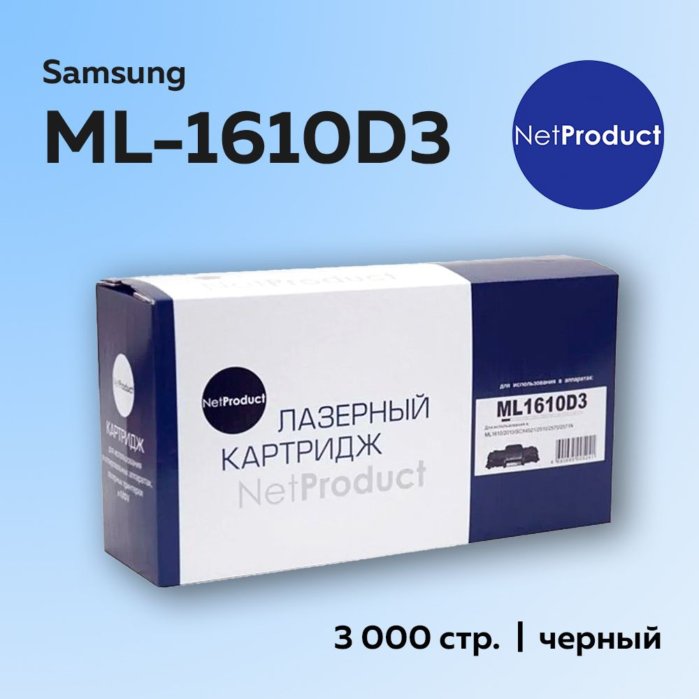 Картридж NetProduct ML-1610D3 для Samsung ML-1610/2010/2015/Xerox Ph 3117/3122 #1