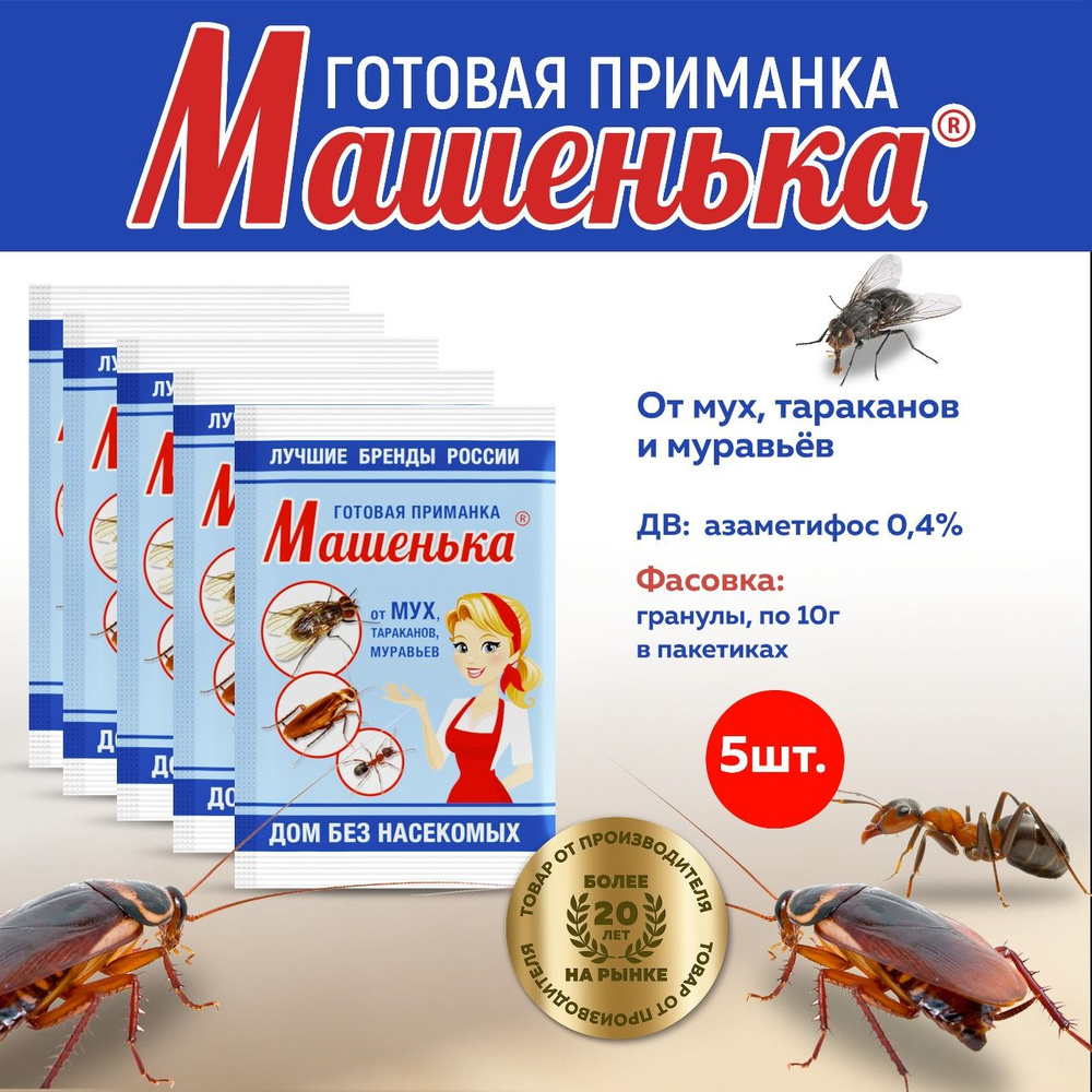 Машенька готовая приманка от насекомых, 10 гр х 5 шт #1