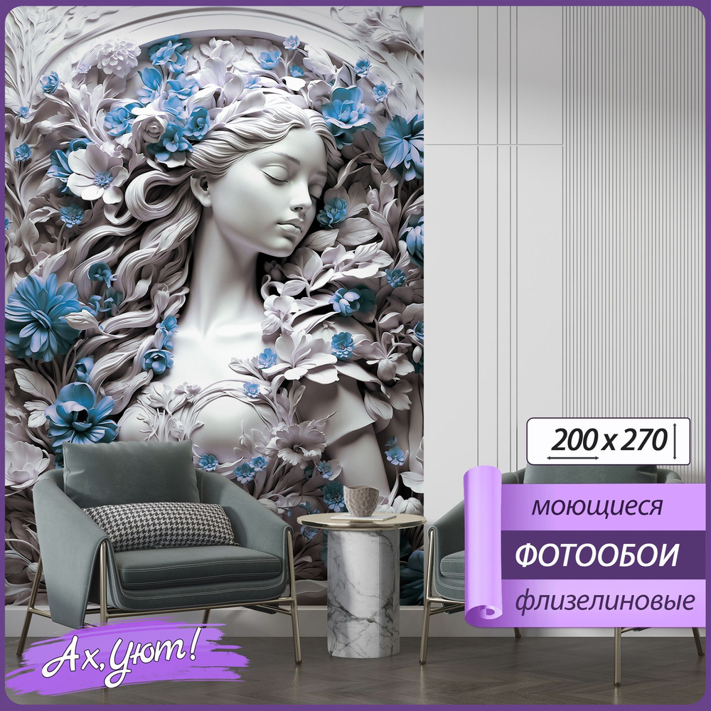 200х270 см 3D Фотообои барельеф девушка и цветы синие #1