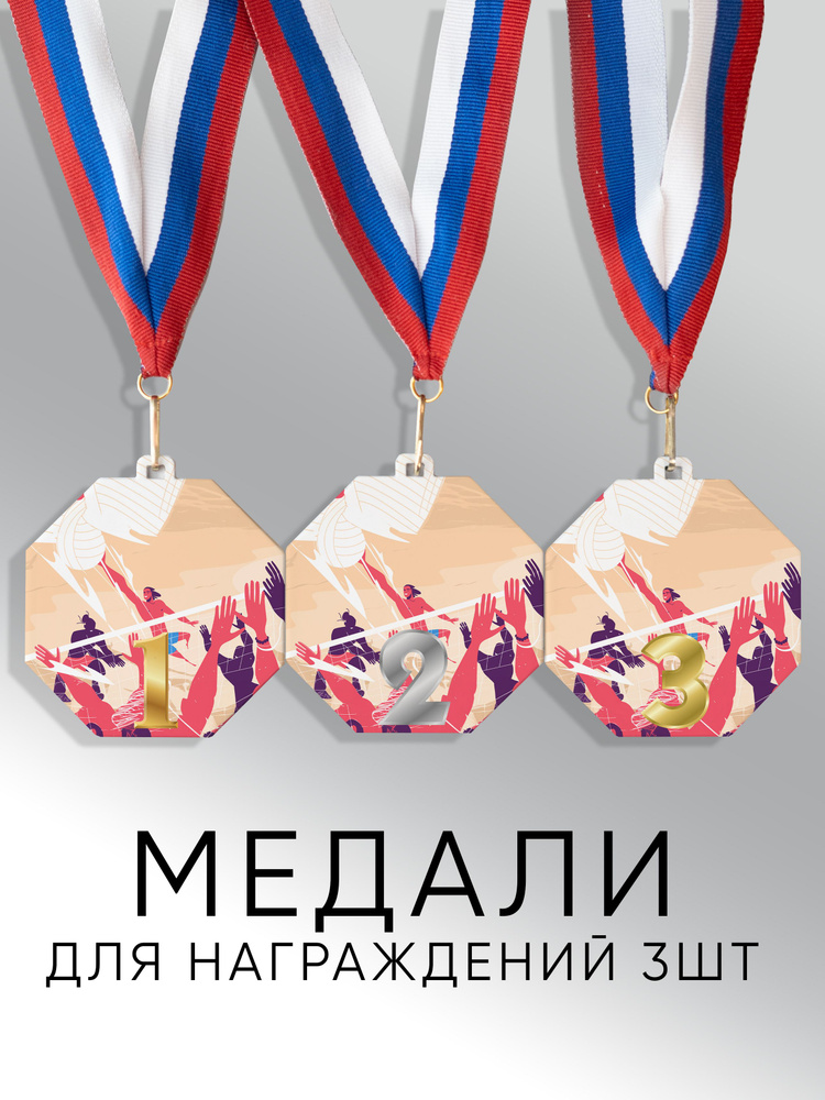 Комплект металлических медалей "1, 2, 3 место" с лентами триколор, медаль сувенирная спортивная подарочная #1
