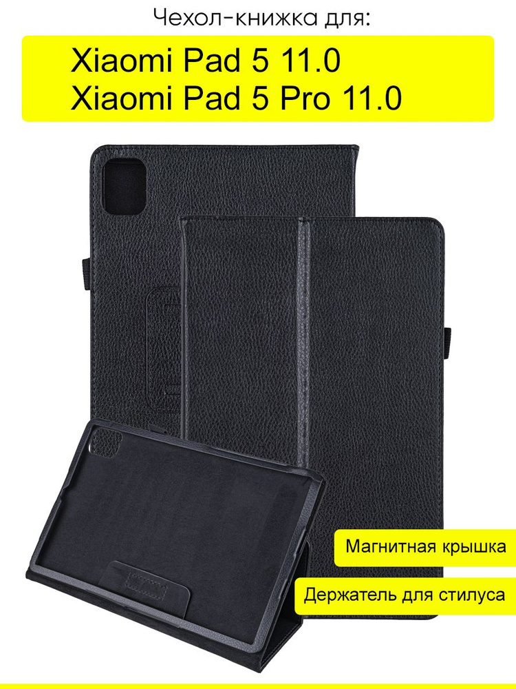 Чехол для Xiaomi Pad 5 (Pro), серия KZ #1