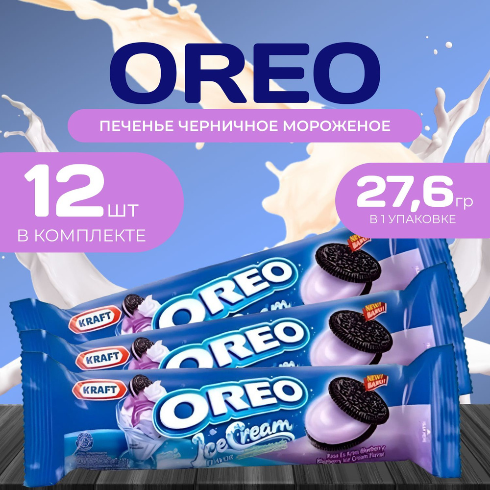 Oreo Печенье Клубничный крем (27,6 гр) х 12 шт. #1