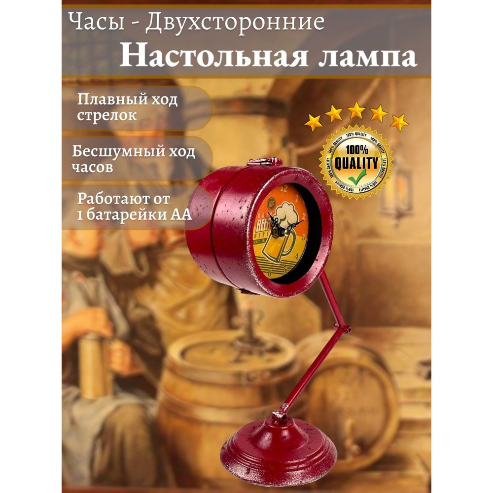 Часы двусторонние "Настольная лампа", 25*15*32 см. #1