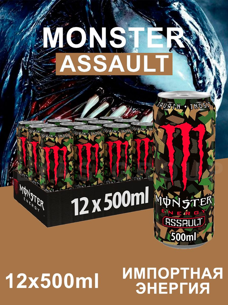 Энергетический Напиток Monster Energy 12x0.5л #1