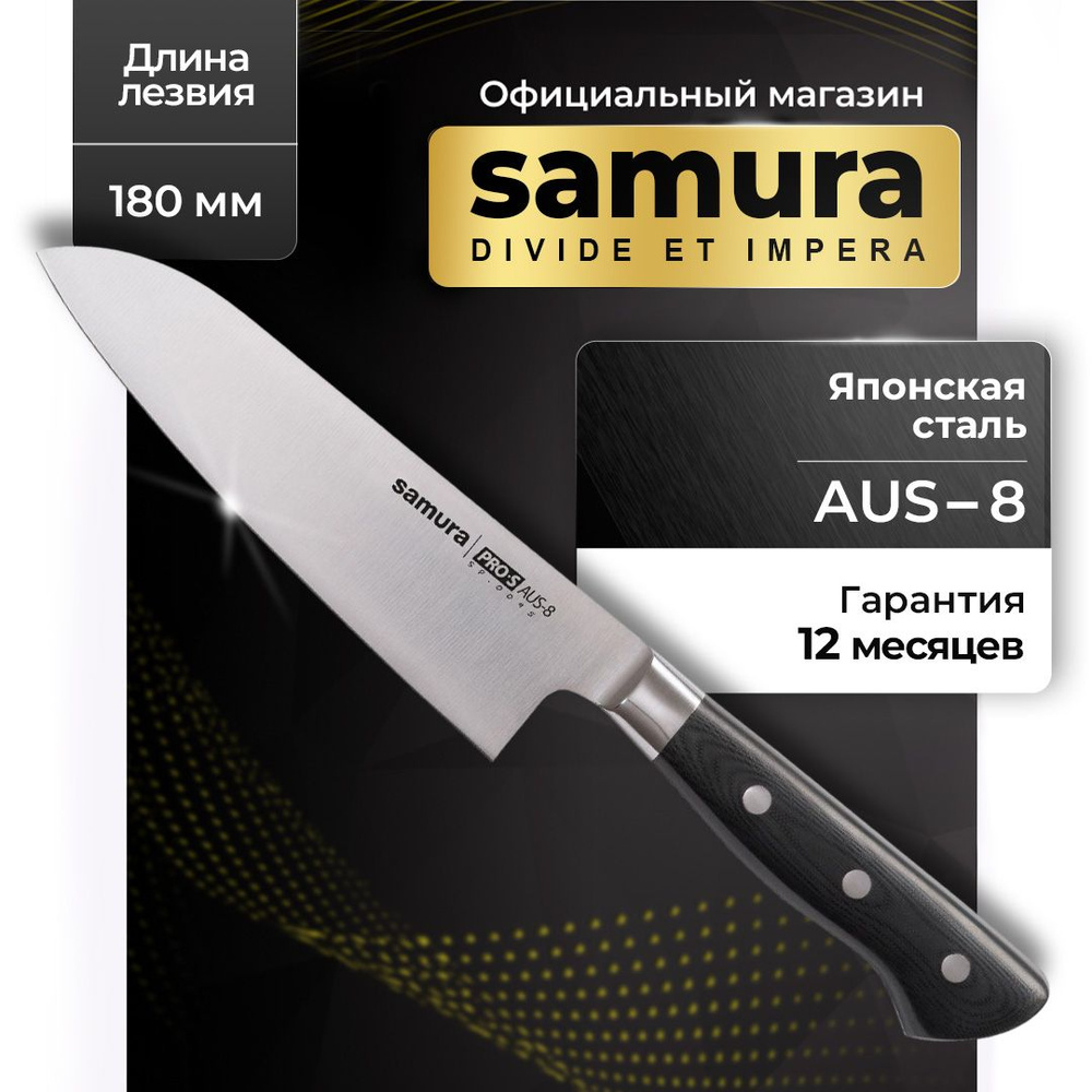 Нож кухонный сантоку, Samura Pro-S SP-0095 #1
