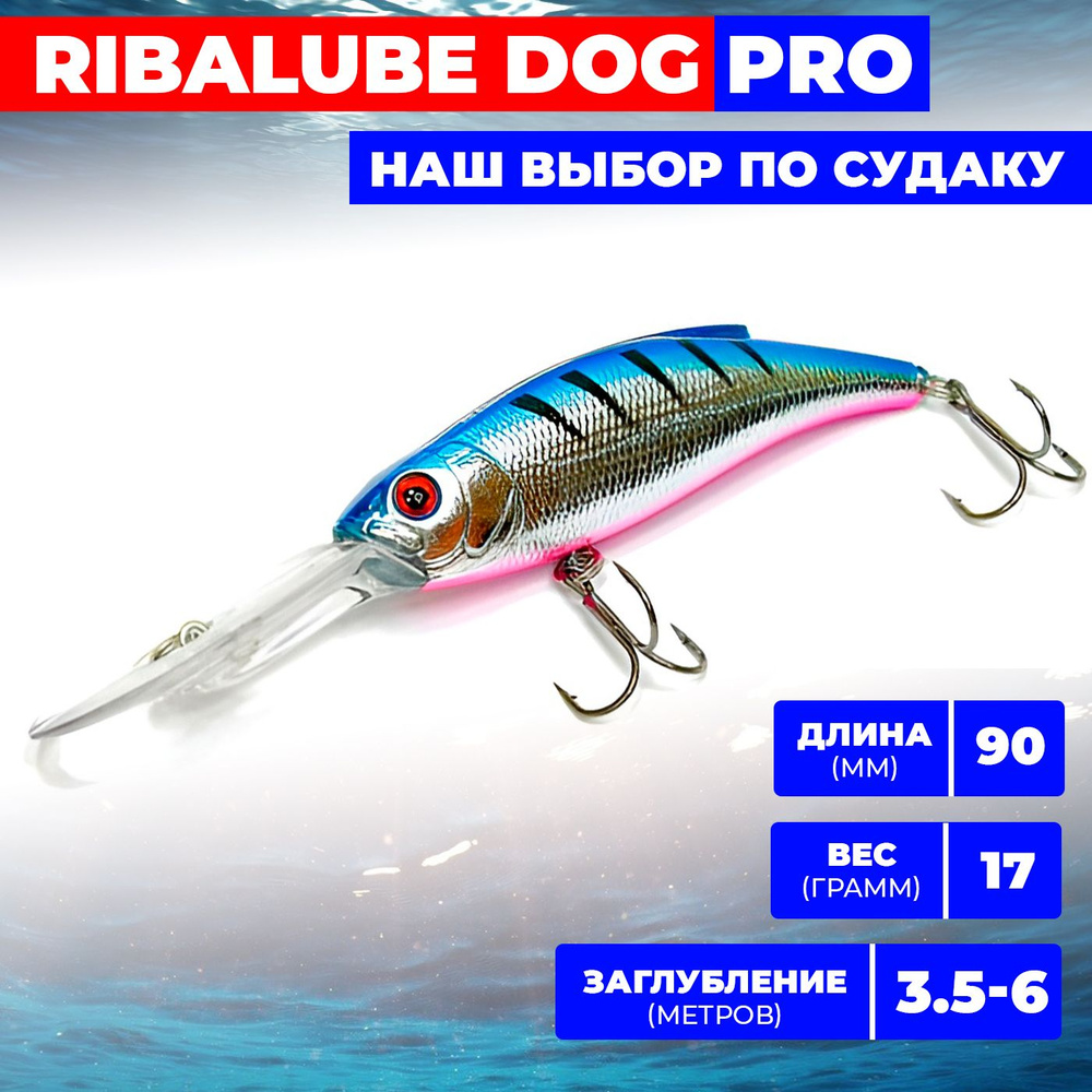 Воблер Ribalube DOG PRO 90мм/17гр/3,5-6м/#001 на судака и щуку / троллинговый / твичинговый  #1