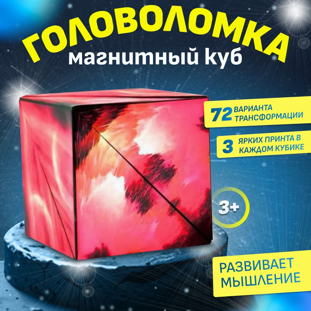 Магический куб - головоломка Magic Cube для детей и взрослых, логическая головоломка, игрушка Антистресс #1