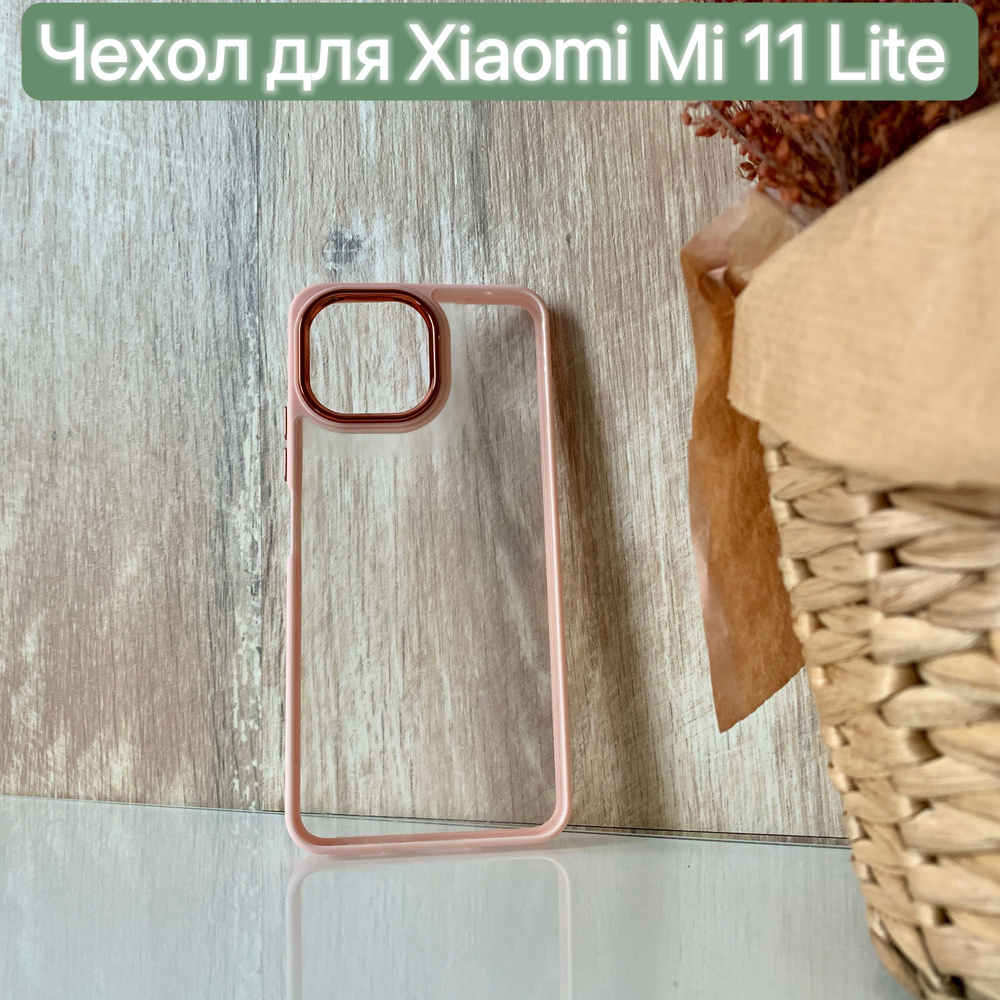 Чехол для Xiaomi Mi 11 Lite и Mi 11 Lite 5G и 11 Lite 5G NE/ LAPRAMOL / Чехол на Сяоми Ми 11 Лайт и Ми #1