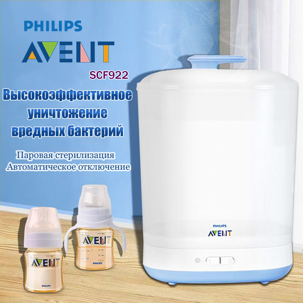 Стерилизатор Philips Avent SCF922 #1