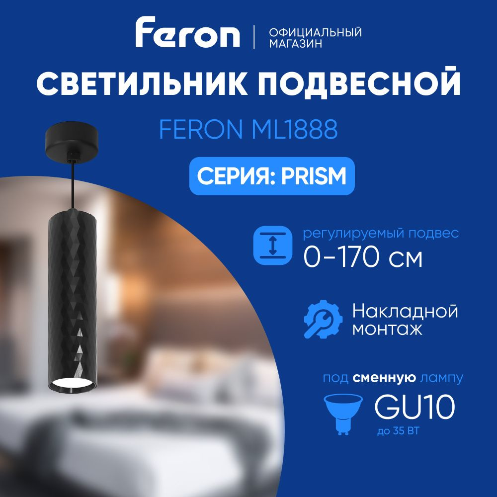 Светильник потолочный GU10 / Подвесной светильник / черный / Feron ML1888 Barrel PRISM 48670  #1