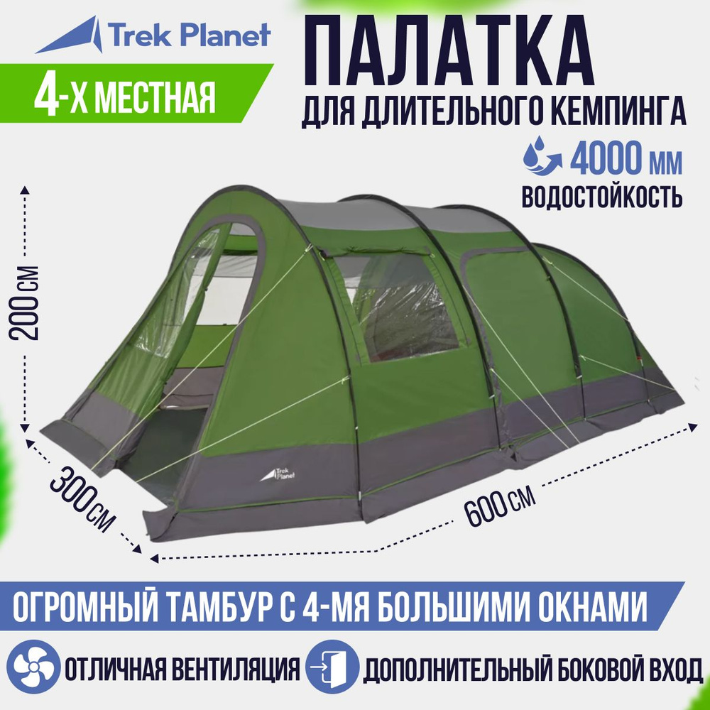 Палатка четырехместная TREK PLANET Vario Nexo 4, 4-х местная, цвет: зеленый  #1