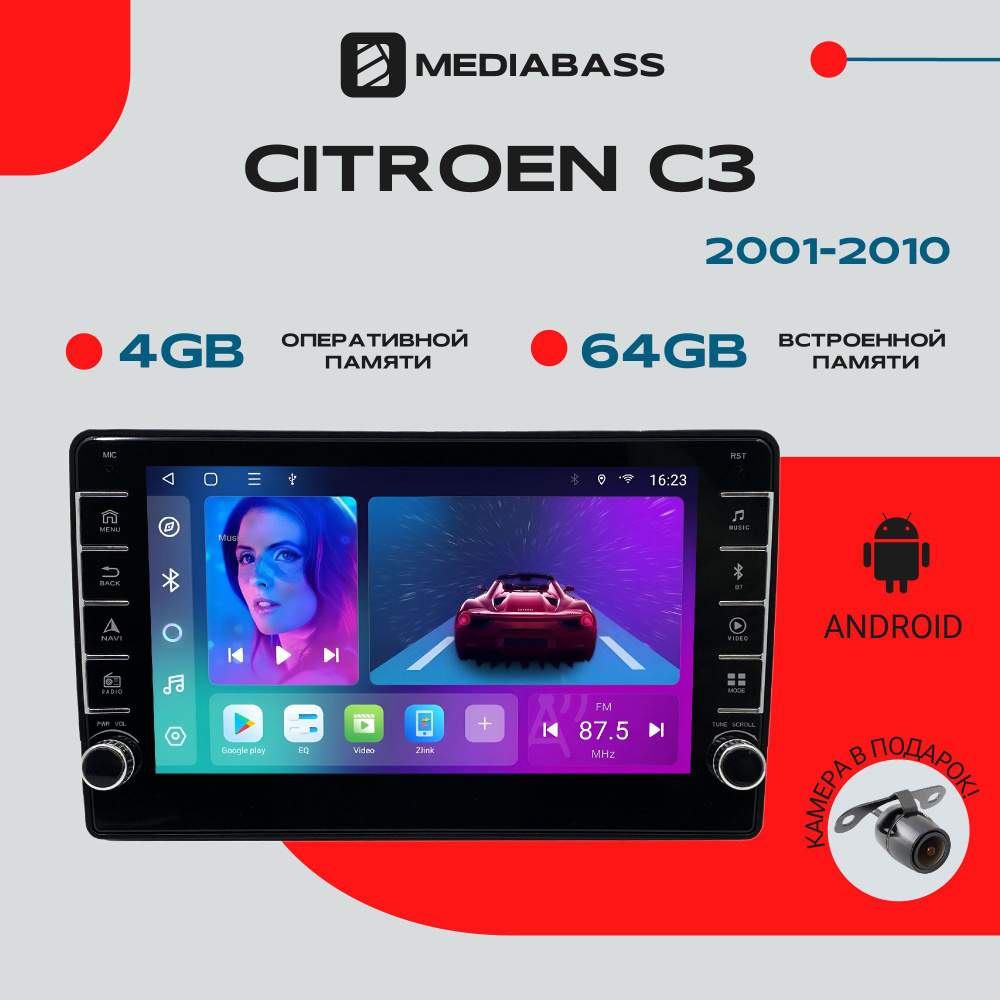 Штатная магнитола Citroen С3 (2001-2010) , Android 12, 4/64 ГБ с крутилками / Ситроен С3  #1