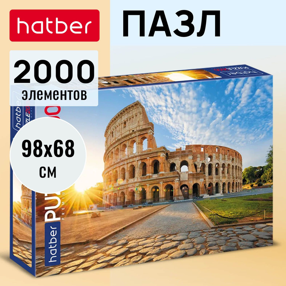Пазлы Hatber Premium 2000 элементов 980х680мм Италия #1