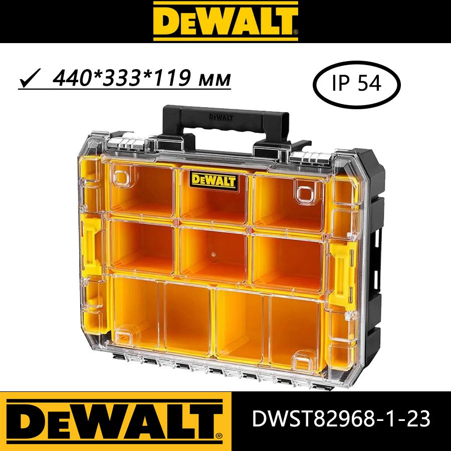 DeWalt Ящик для инструментов 44 х 11.9 х 33.3 см, 8 секц., 8 отд. #1