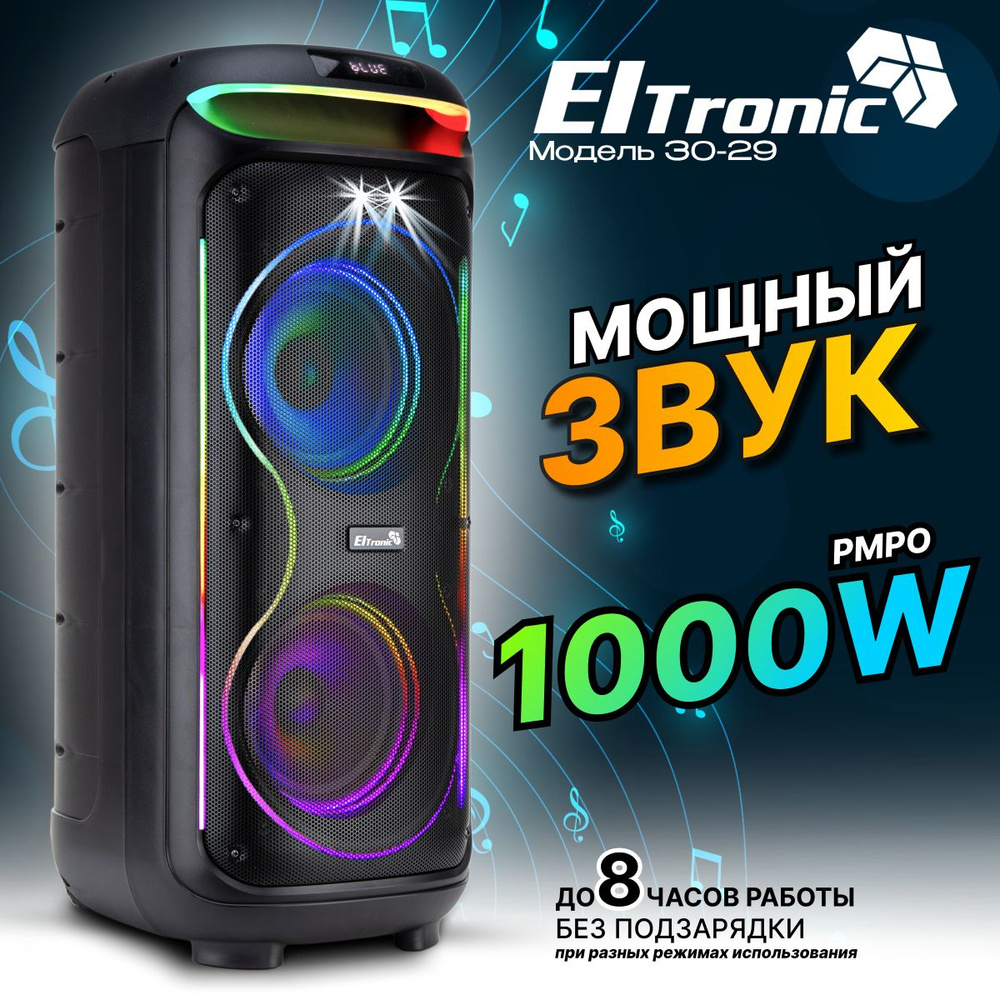 Колонка ElTRONIC 30-29 DANCE BOX 1000 динамик 2шт по 8 дюймов с функцией TWS  #1