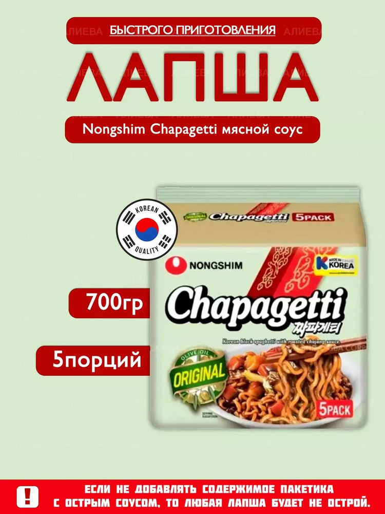 Лапша быстрого приготовления Chapagetti - Мясной соус, 5 шт х 140гр.  #1