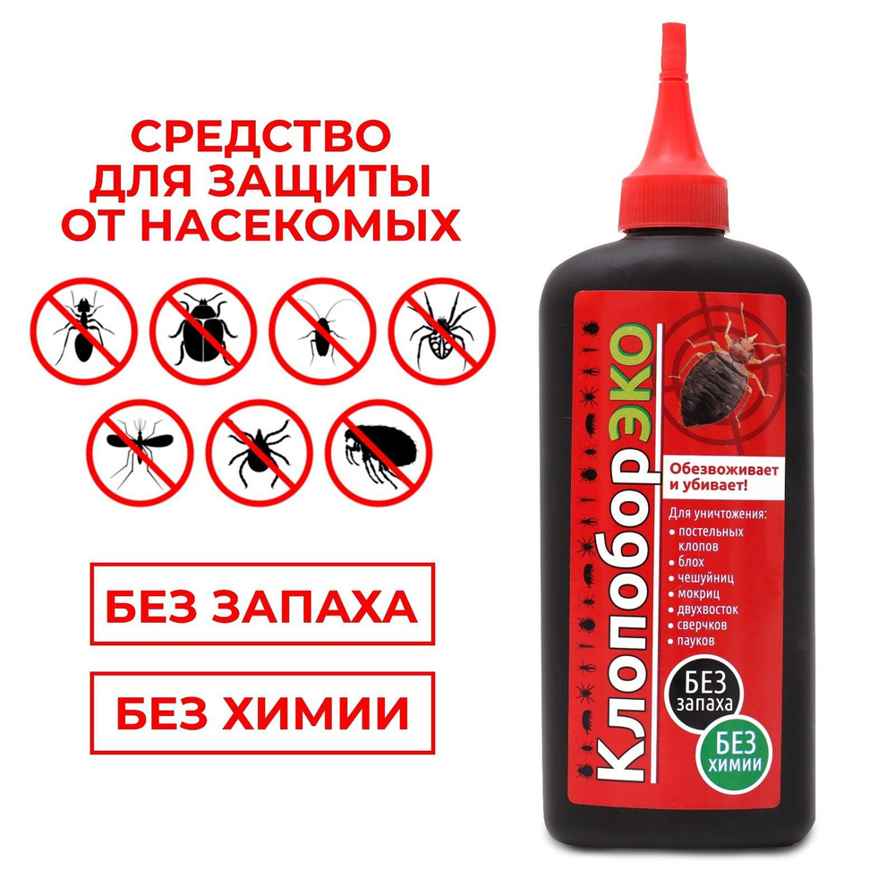 Инсектицид Клопобор-ЭКО, от ползающих насекомых, 250 мл #1