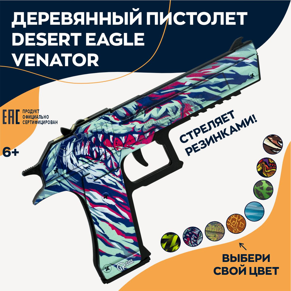Деревянный игрушечный пистолет Desert Eagle Venator #1