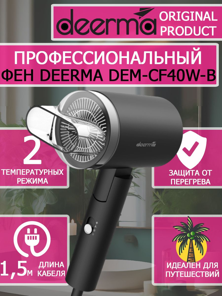 Фен для волос Deerma Hair Dry DEM-CF40W-B черный 1800вт #1