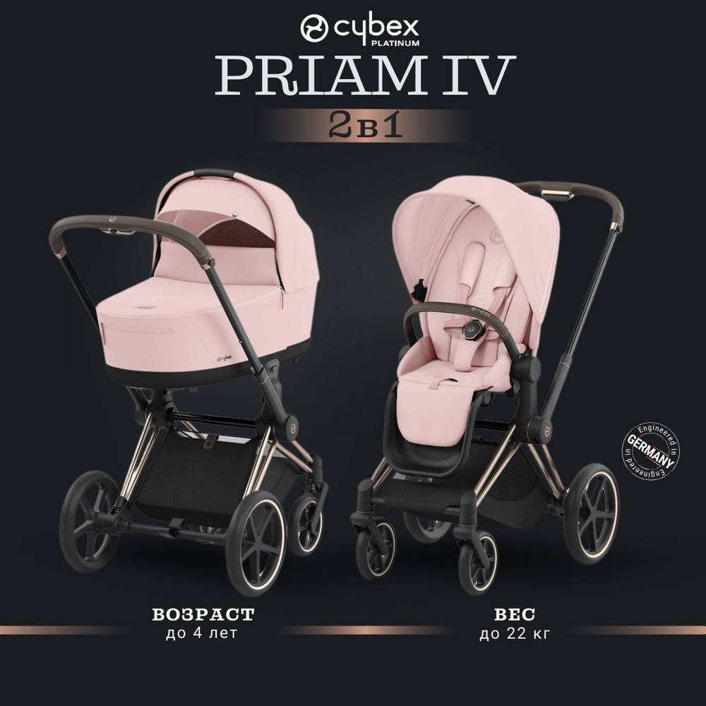 Коляска детская трансформер 2 в 1 Cybex Priam IV цвет Peach Pink на шасси Rosegold розовое золото, с #1