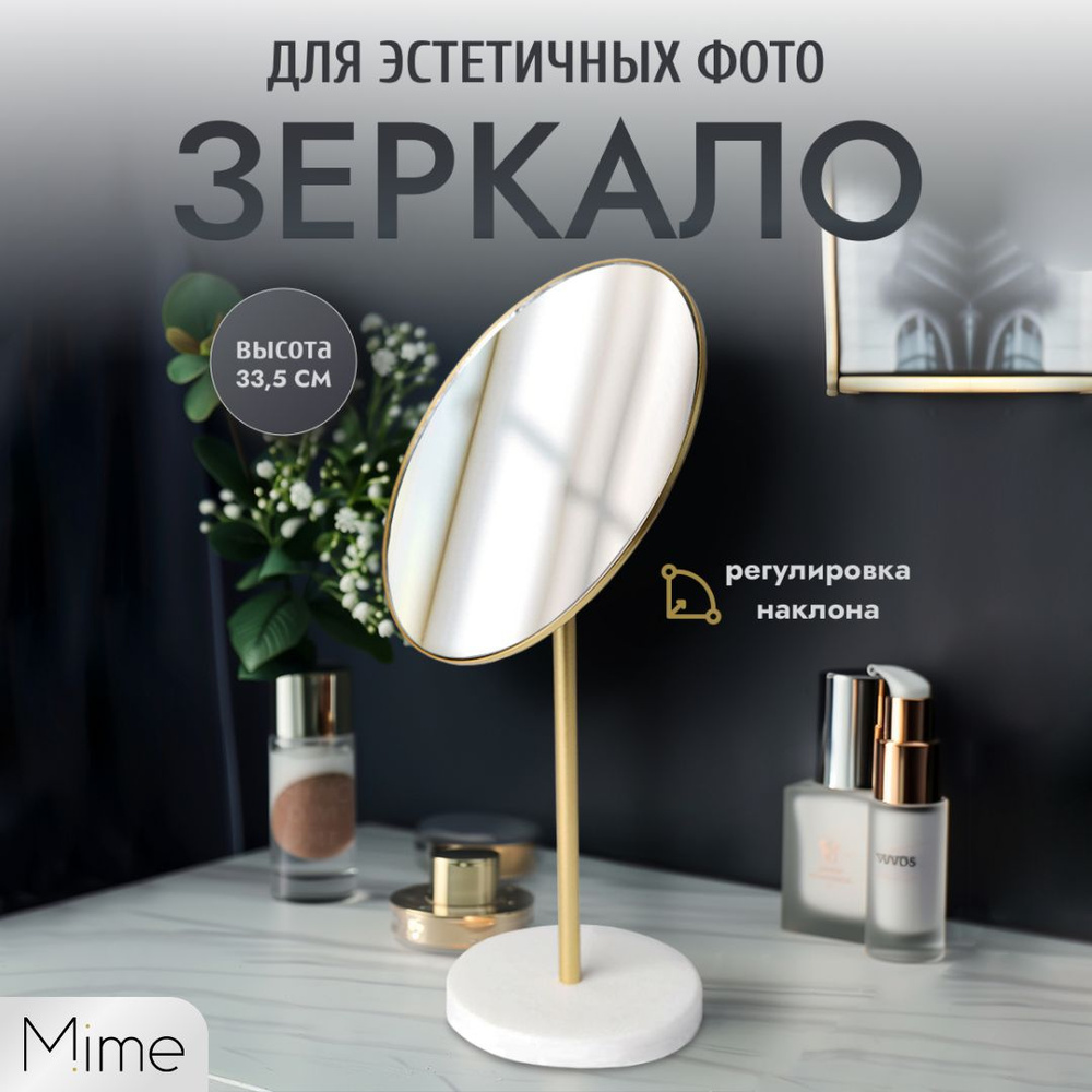 Зеркало настольное косметическое для макияжа Mime, зеркало на ножке, круглое, золотое, диаметр 17,5 см #1