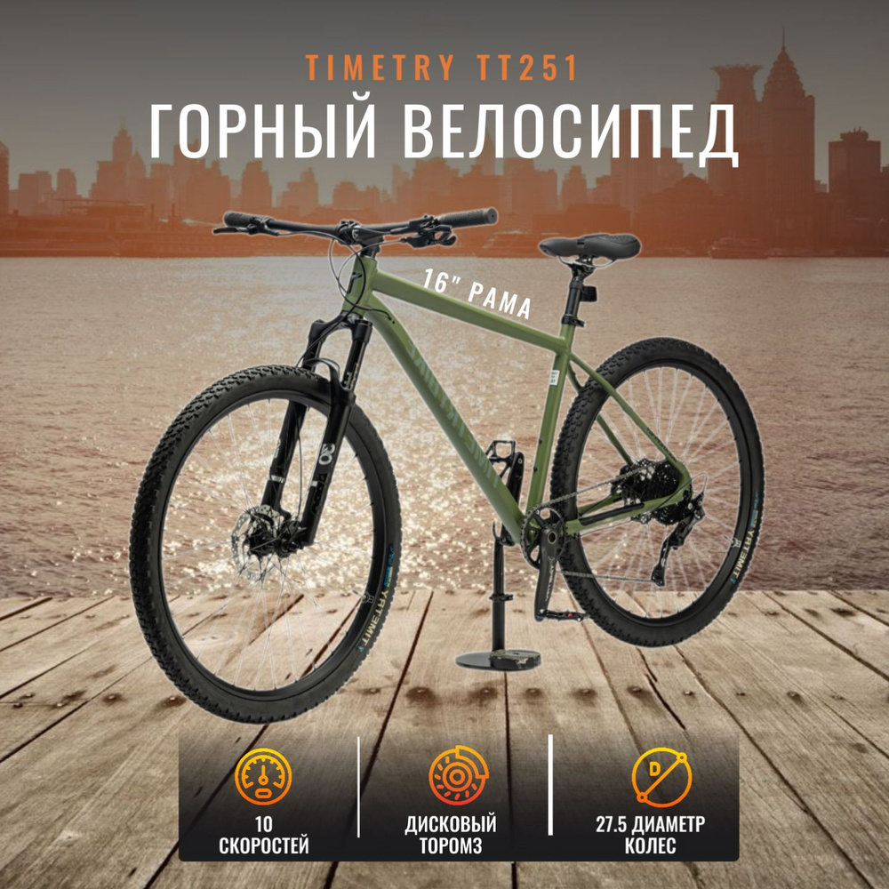 Велосипед TIMETRY TT251 колеса 27,5 дюймов (Хаки) Shimano Deore на рост 155-170 см  #1