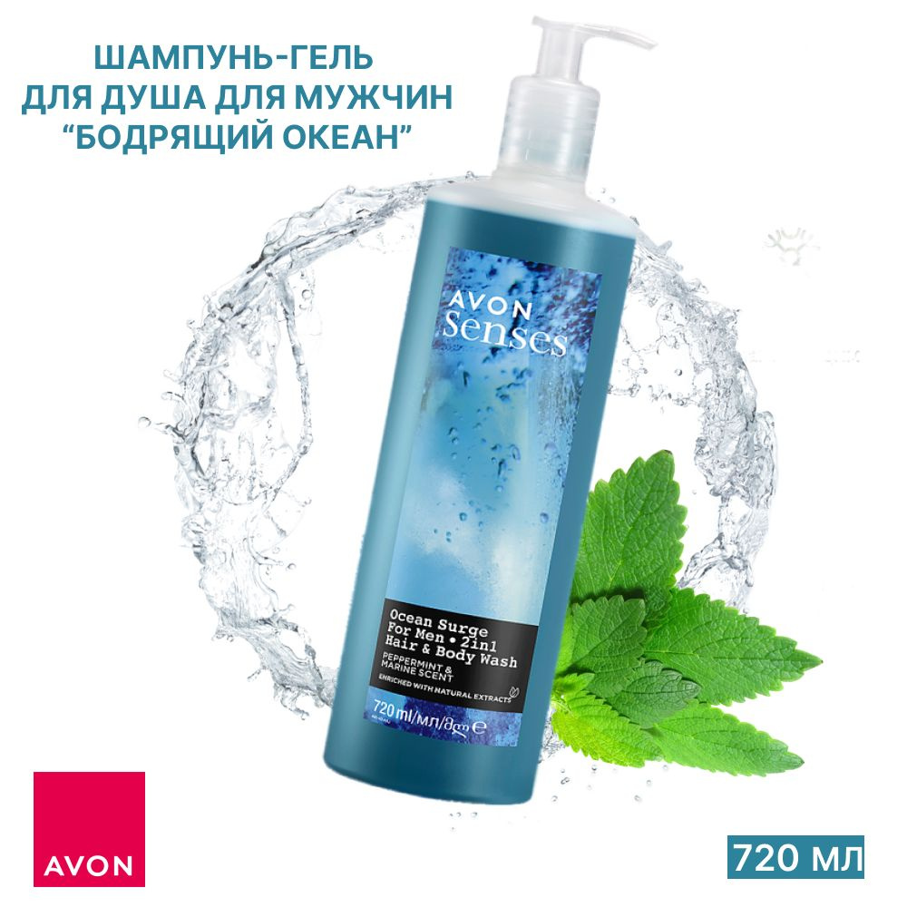 AVON Средство для душа, гель, 720 мл #1