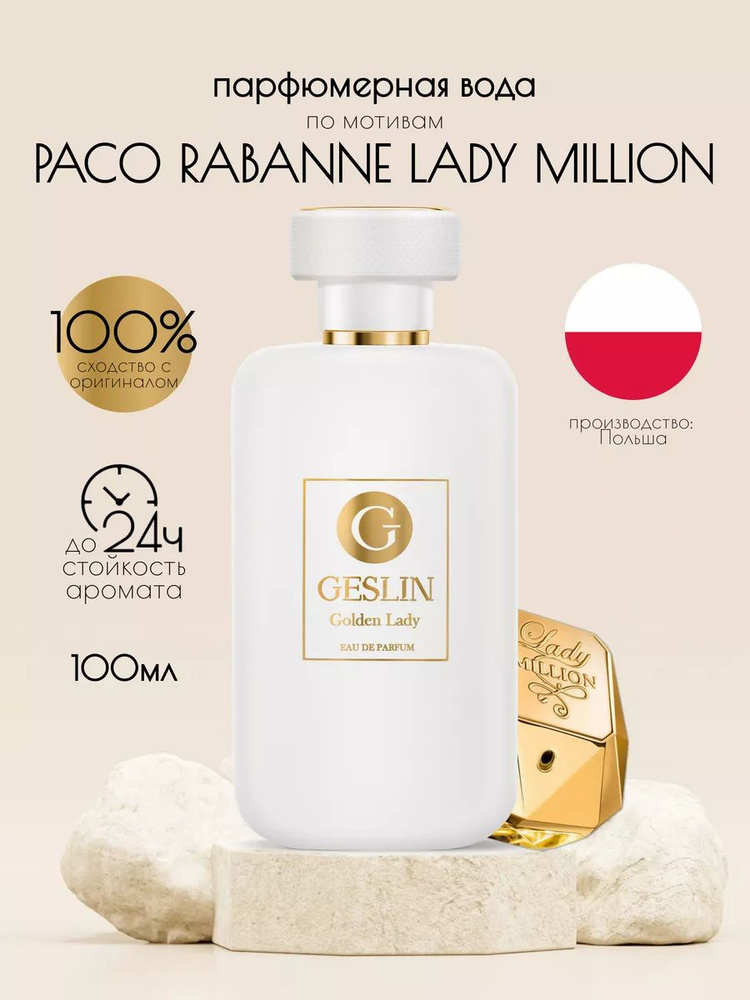 Вода парфюмерная Парфюмерная вода женская "Golden Lady", 100 мл. 100 мл  #1