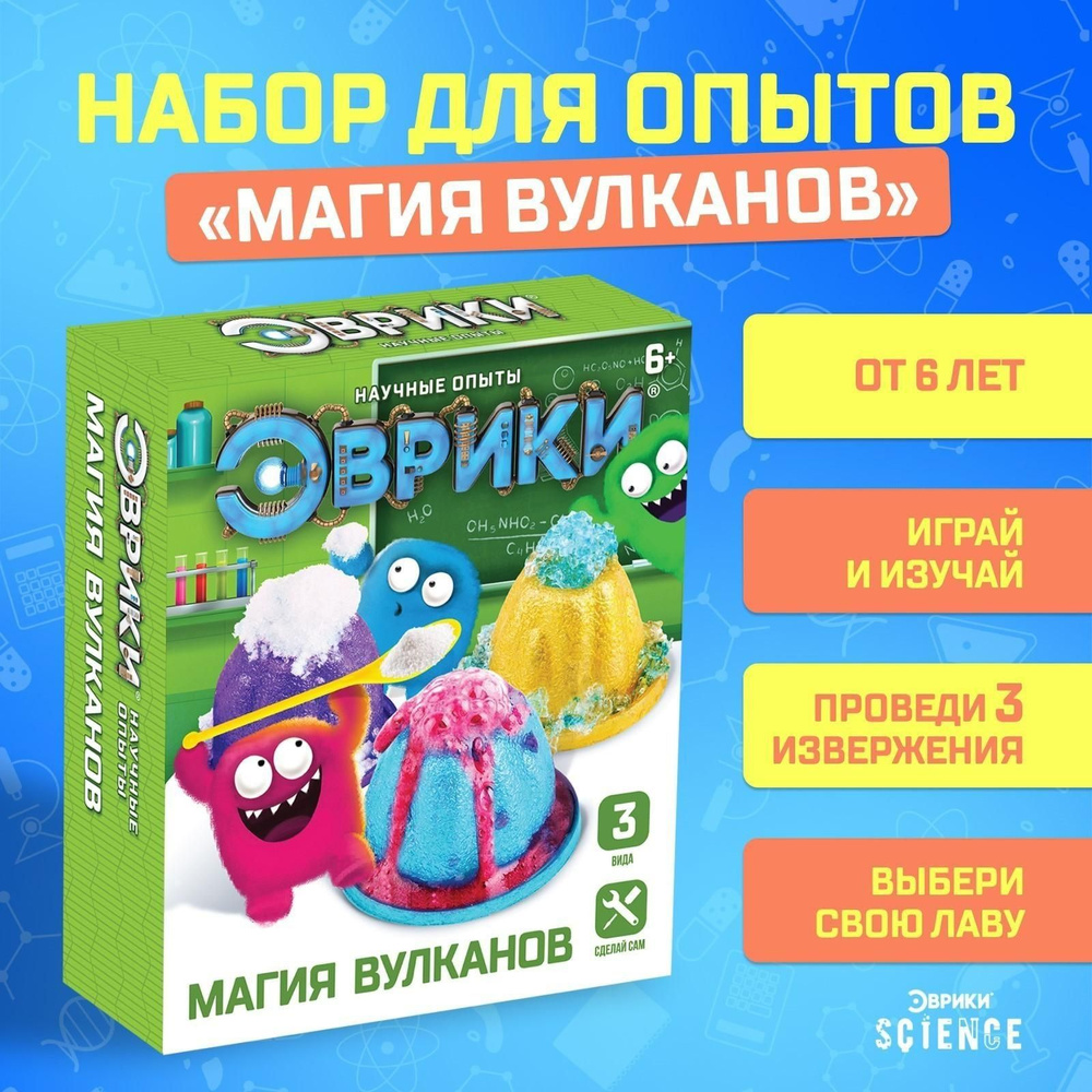 Набор для опытов Магия вулканов #1