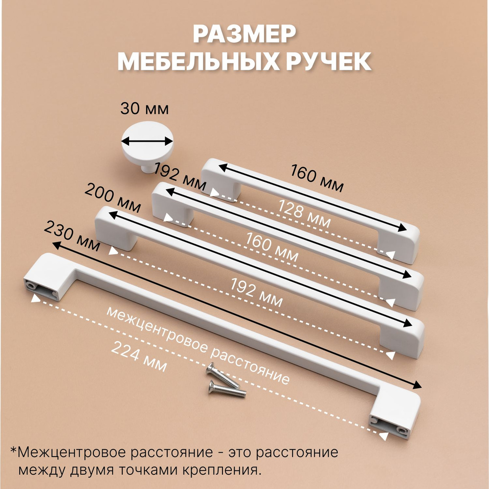 Ручки мебельные Style 192мм-межцентровое расстояние/200мм-длина Белый, 8 шт.  #1