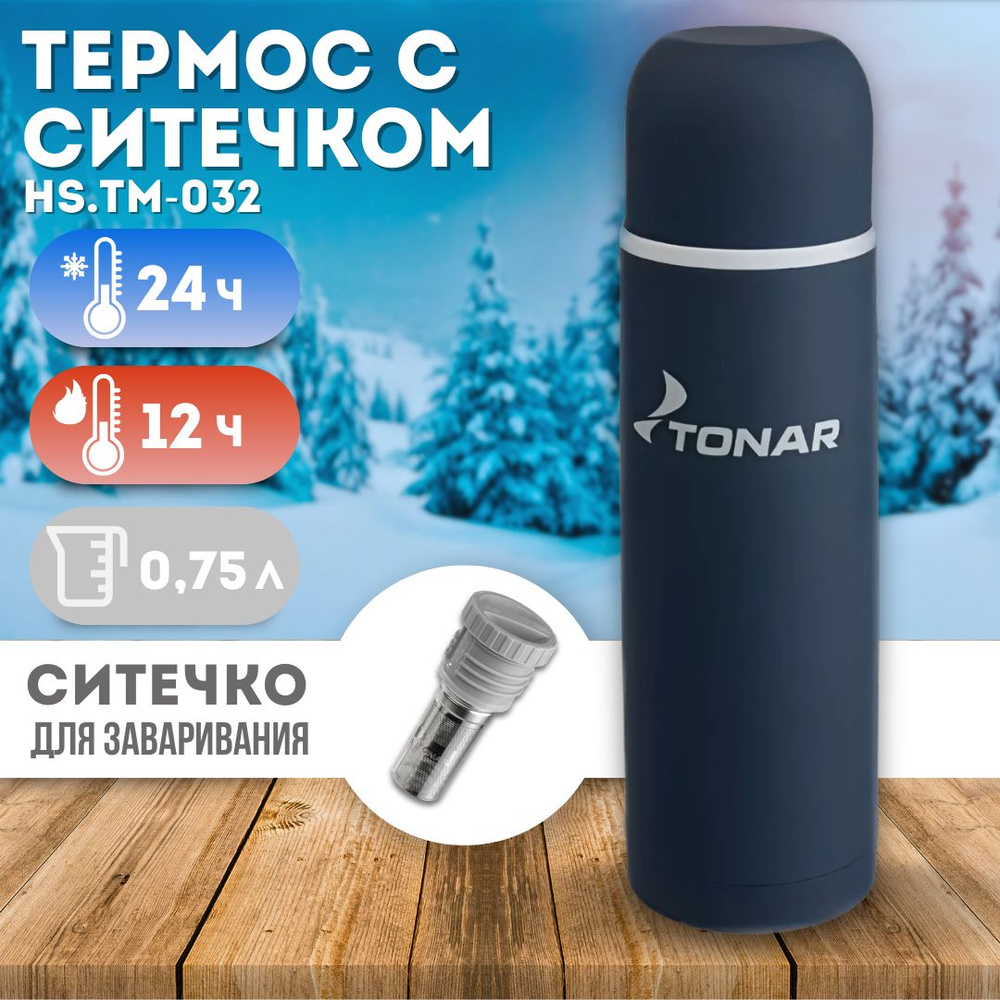 Термос с ситечком 0,75 л (HS.TM-032) Tonar #1