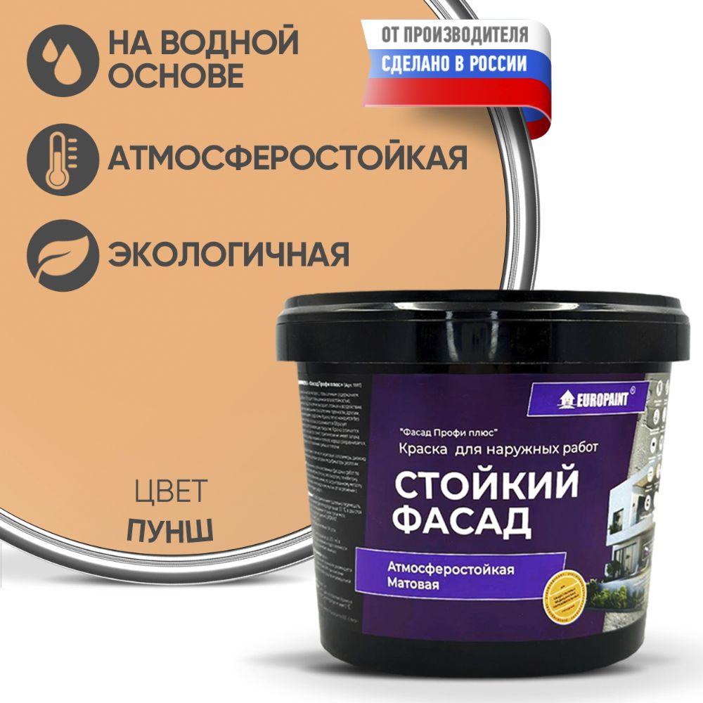 Краска Фасадная Стойкая Укрывистая EUROPAINT , Пунш, 1,4 кг #1