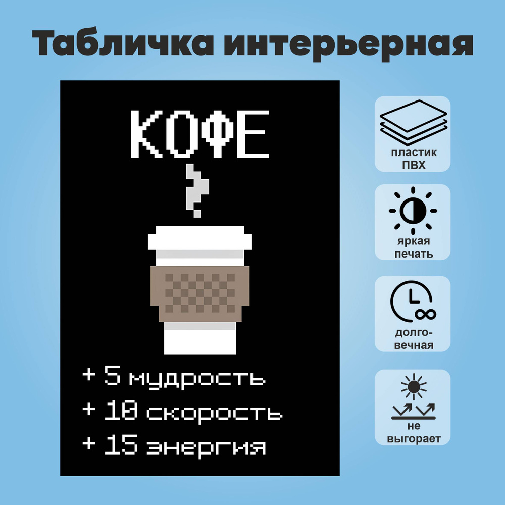 Табличка "Бонусы кофе", А4 #1