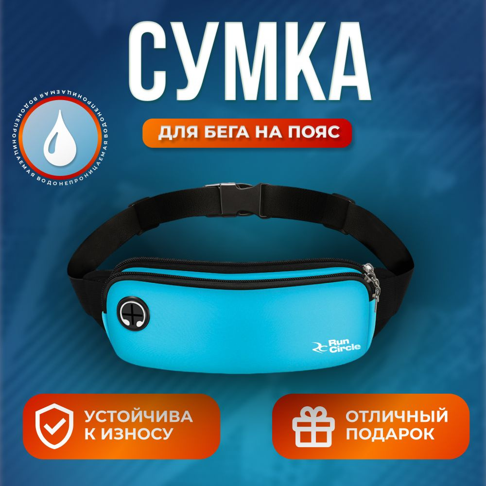 Сумка для бега на пояс / Спортивная сумка на пояс для бега, фитнеса, велосипеда, для смартфона и документов #1