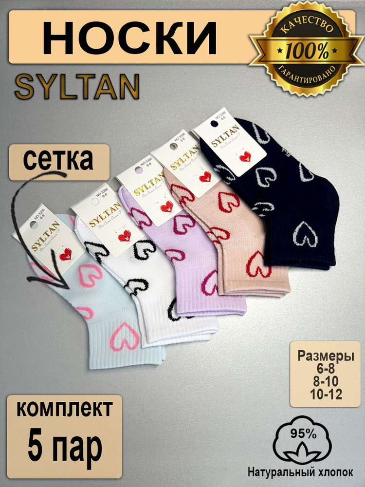 Носки Syltan, 5 пар #1