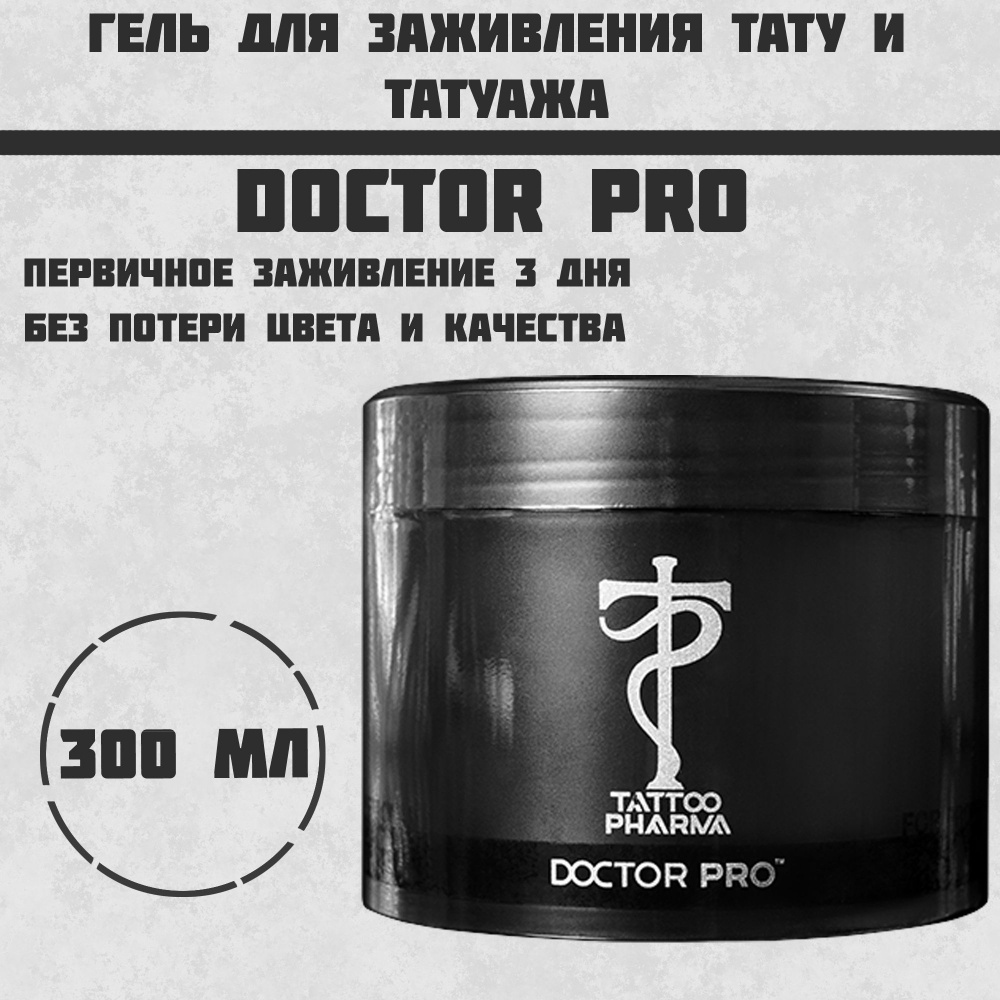 Tattoo Pharma Doctor Pro - мазь для заживления татуировки, 300 г #1