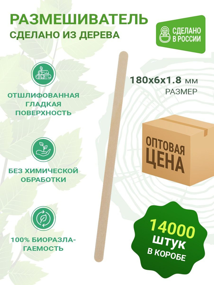 Размешиватель одноразовый деревянный Ecosina 180 мм 14000 штук 28 упаковок по 500 мешалок в упаковке #1