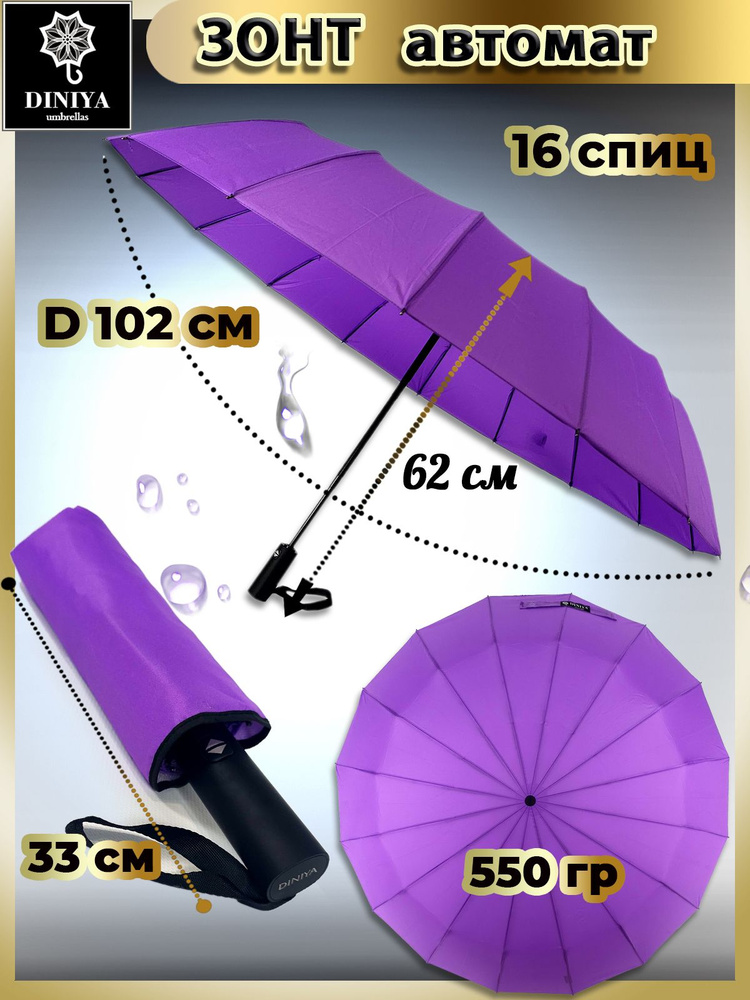 DINIYA Зонт Полный автомат #1