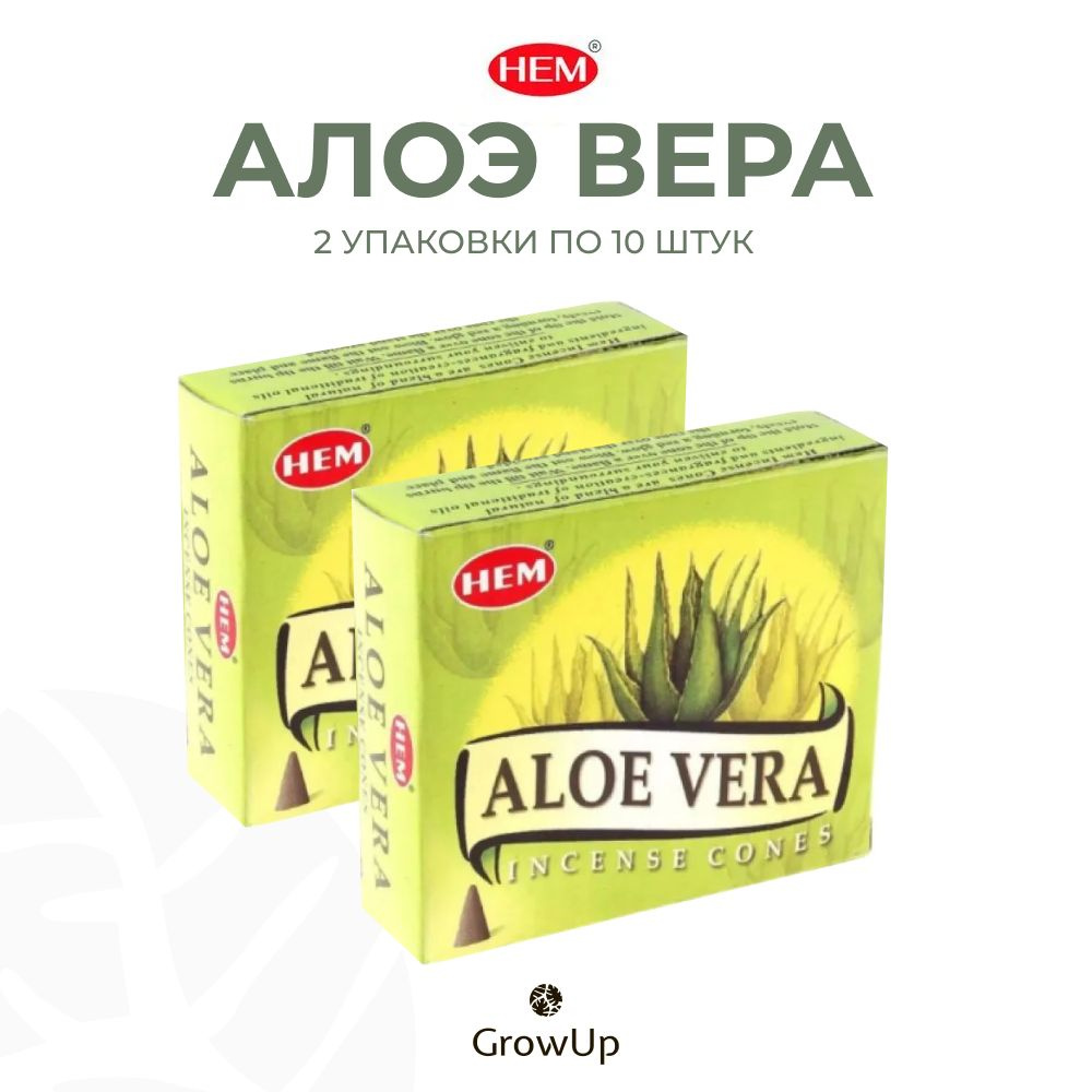 HEM Алоэ вера - 2 упаковки по 10 шт, благовония для медитаций, духовных практик и йоги, Aloe vera - ХЕМ #1