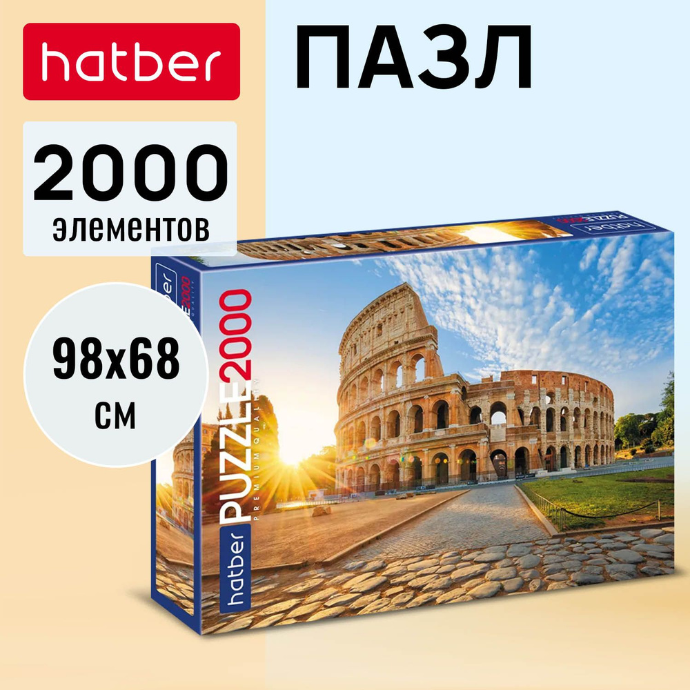 Пазлы Hatber Premium 2000 элементов 980х680мм Италия #1