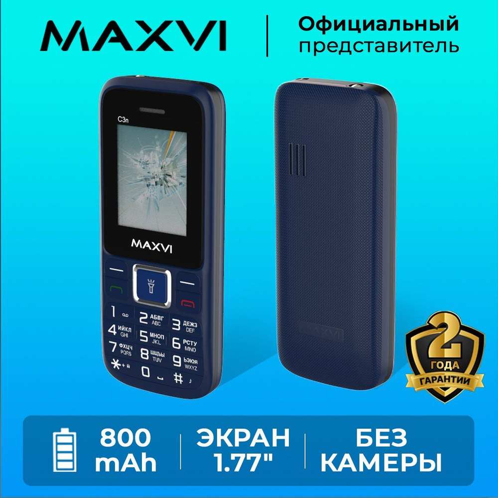 Телефон кнопочный Maxvi C3n Синий / Яркий экран #1