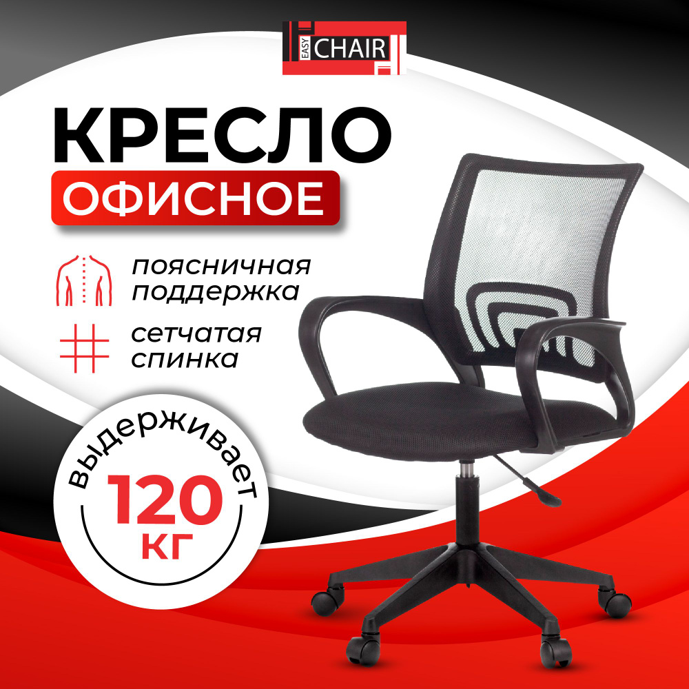 Кресло компьютерное Easy chair, офисное, ткань, черный #1