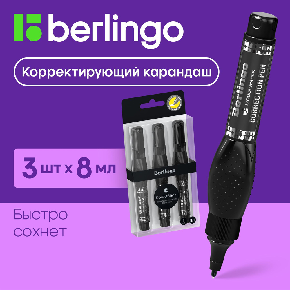 Корректирующий карандаш Berlingo "Double Black", 08мл, 3шт., в блистере  #1