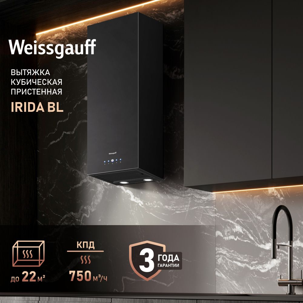 Вытяжка цилиндрическая пристенная Weissgauff IRIDA BL #1