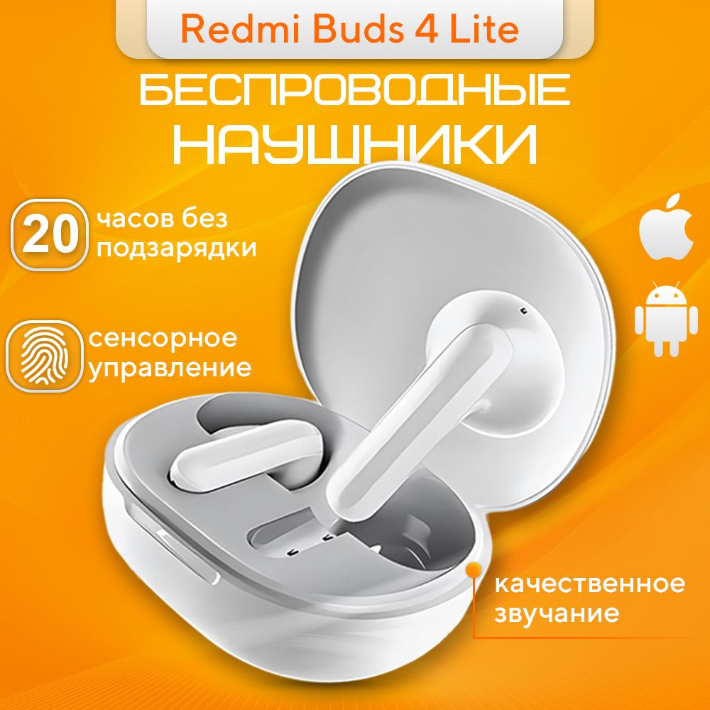 Наушники Xiaomi Redmi Buds 4 Lite /Беспроводные наушники Redmi Buds 4 Lite White  #1
