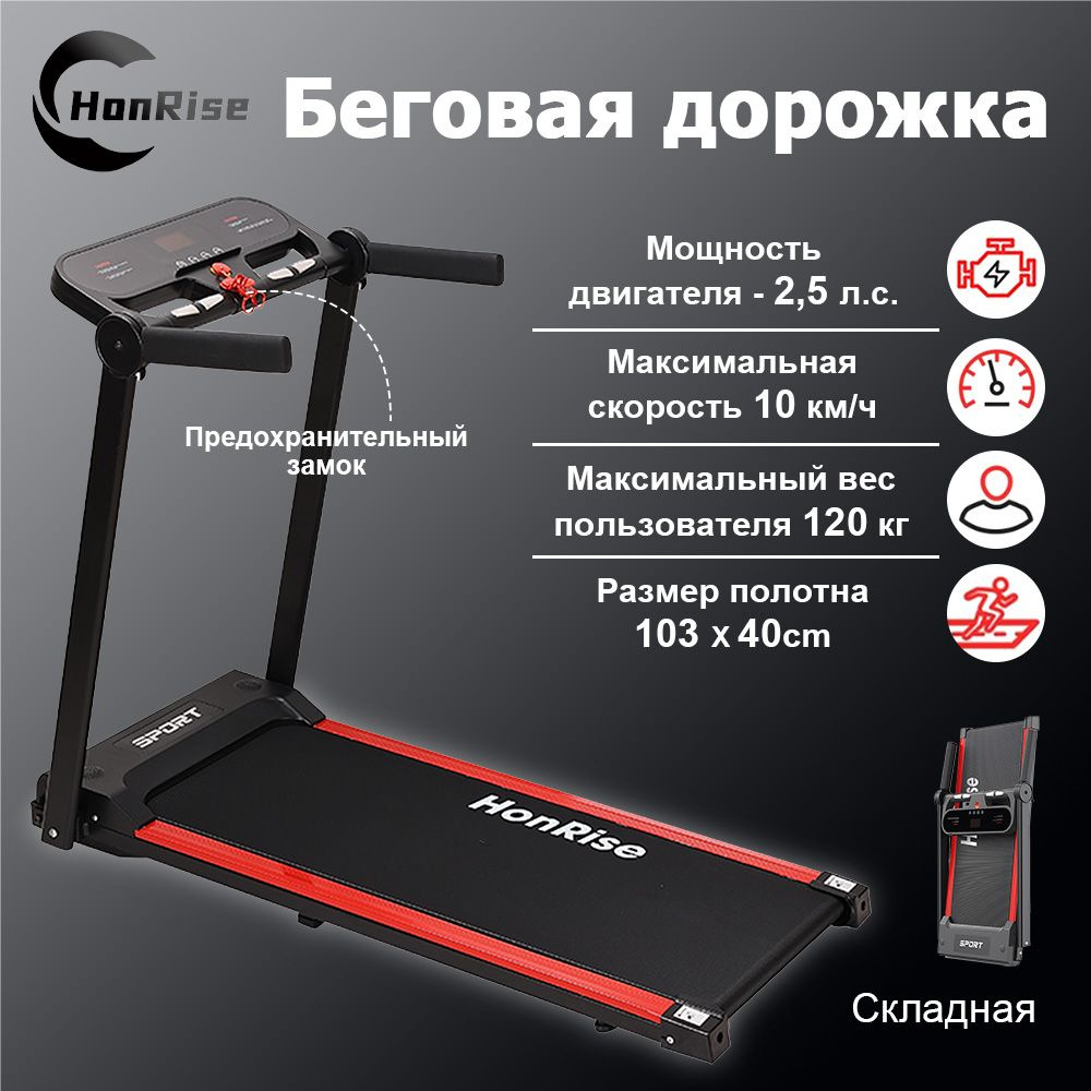 Беговая дорожка HonRise BBPB01008-XY01 - купить по доступным ценам в  интернет-магазине OZON (1468927469)