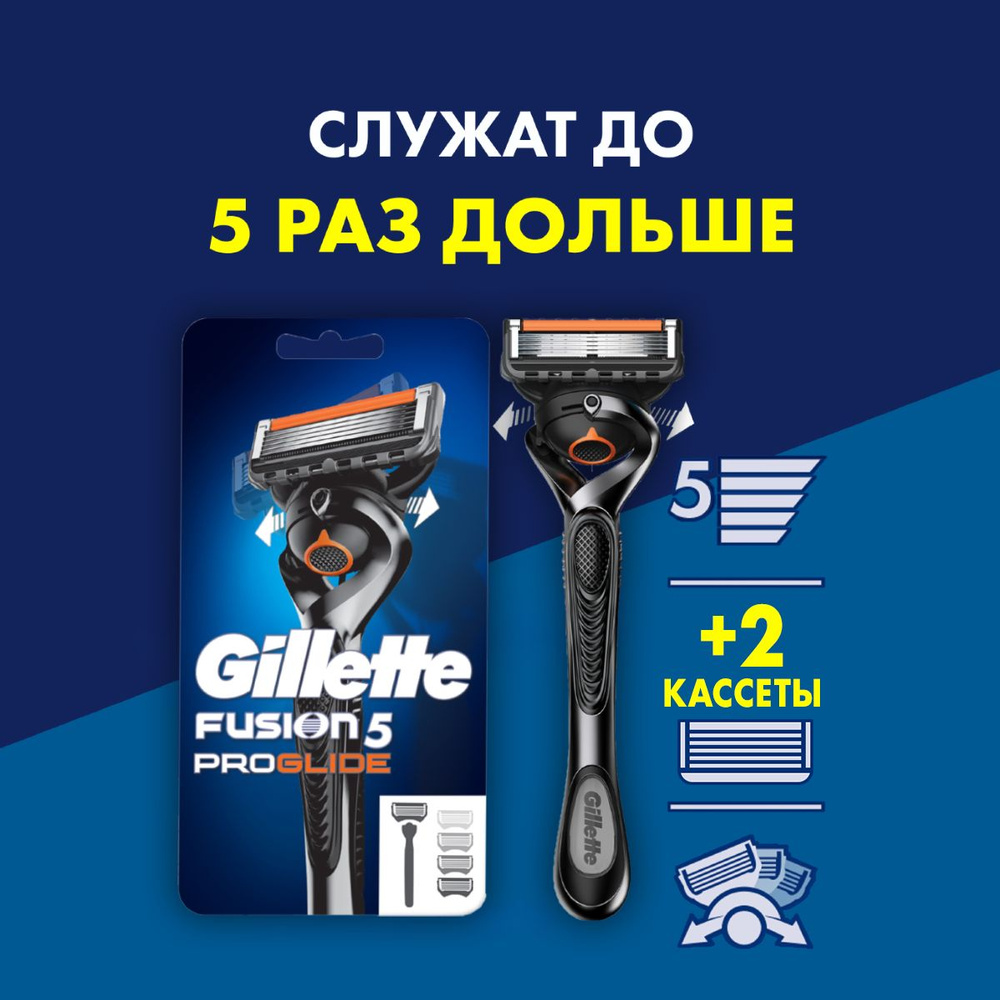 Мужская бритва Gillette Fusion5 ProGlide с 3 сменными кассетами #1