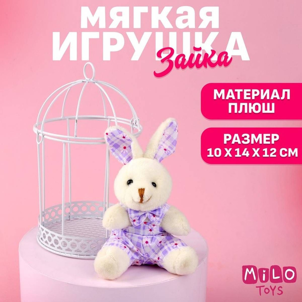 Мягкая игрушка Milo Toys - Прекрасная зайка, с клеткой, 1 шт #1