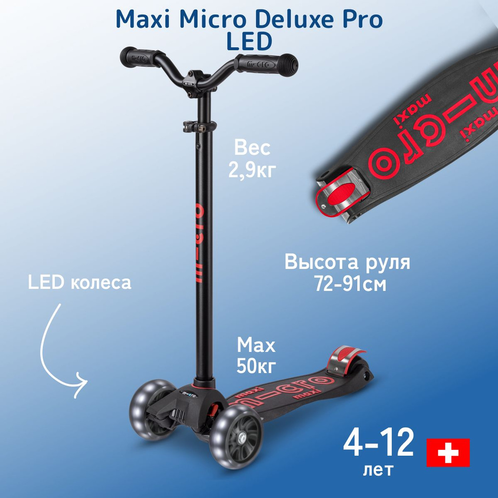Детский трёхколесный самокат Maxi Micro Deluxe Pro LED черно-красный  #1